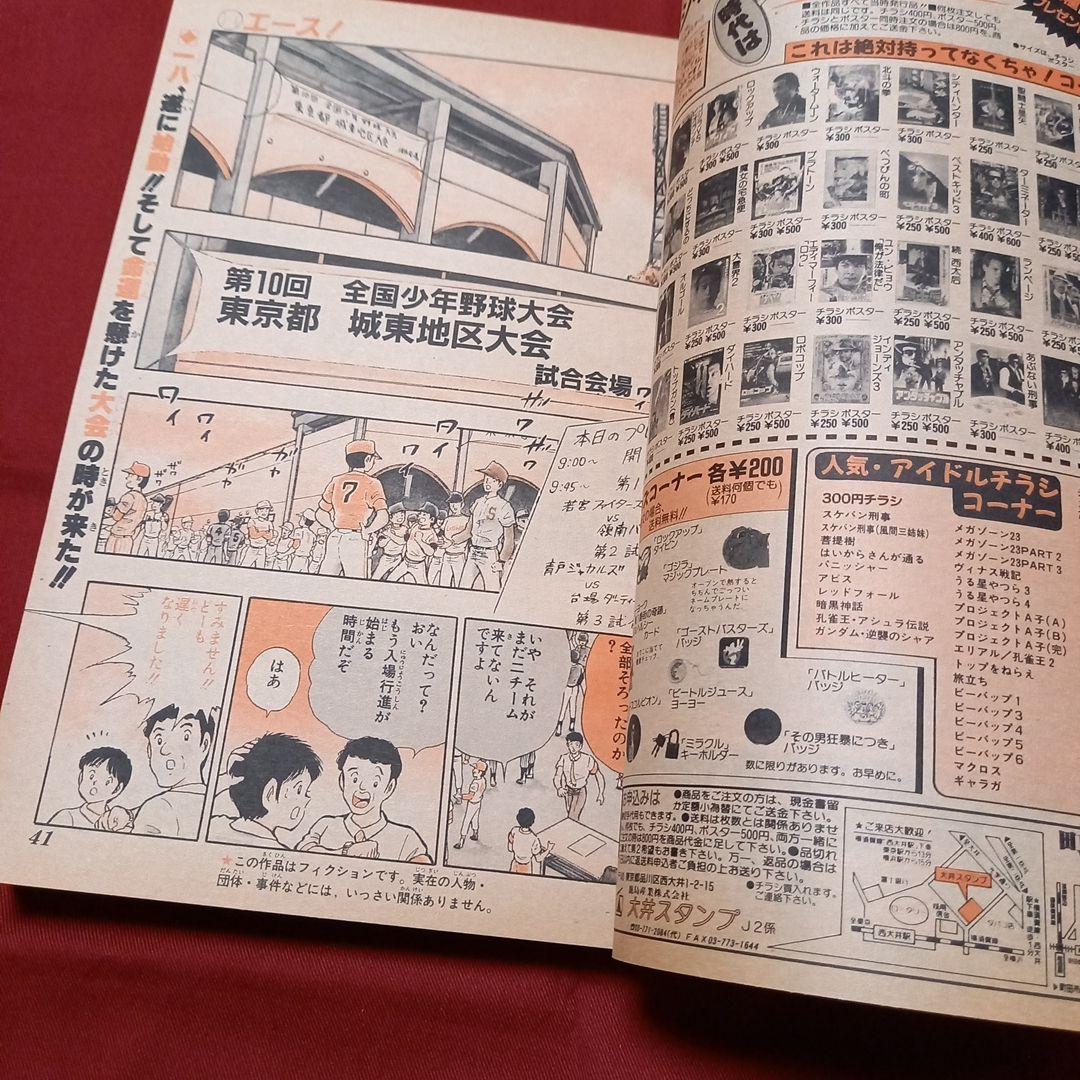 【即日対応可能】週刊 少年 ジャンプ 1990年 11号 漫画 アニメ