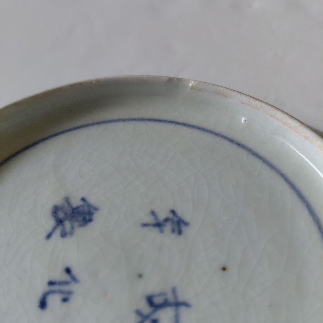 骨董　貝形皿　染付　正化年製　貫入