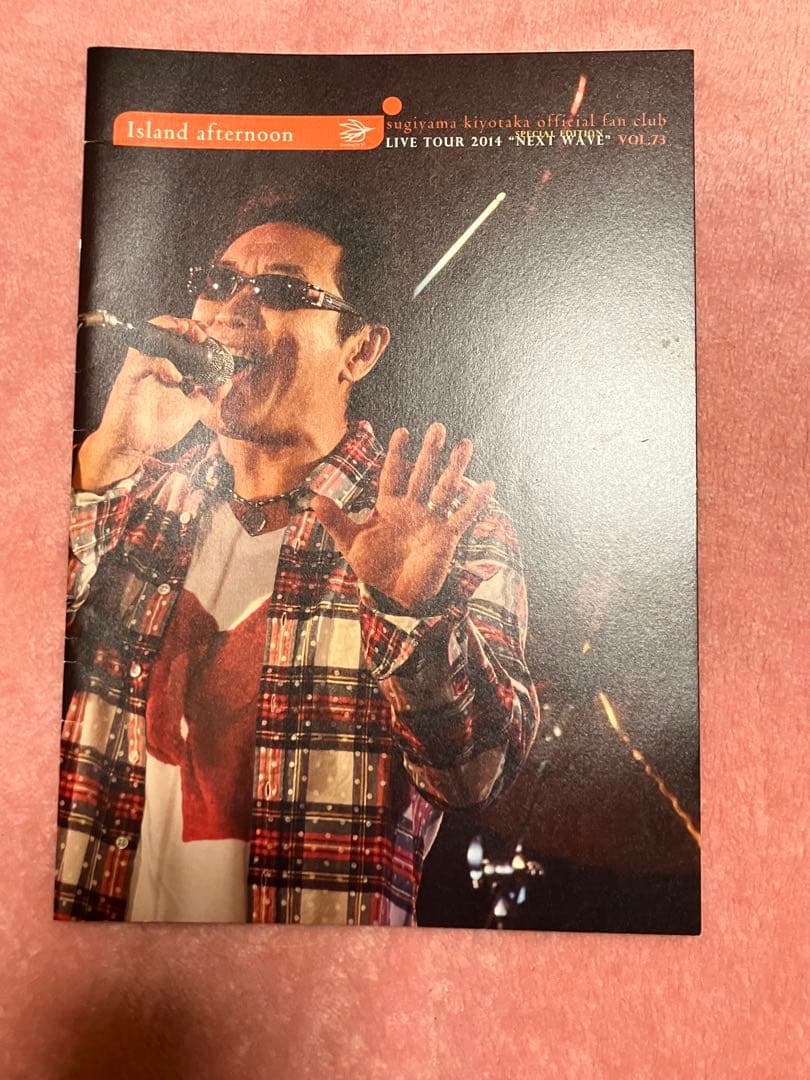 杉山清貴 ファンクラブ 会報誌 No.23〜No.86 64冊 (レア)