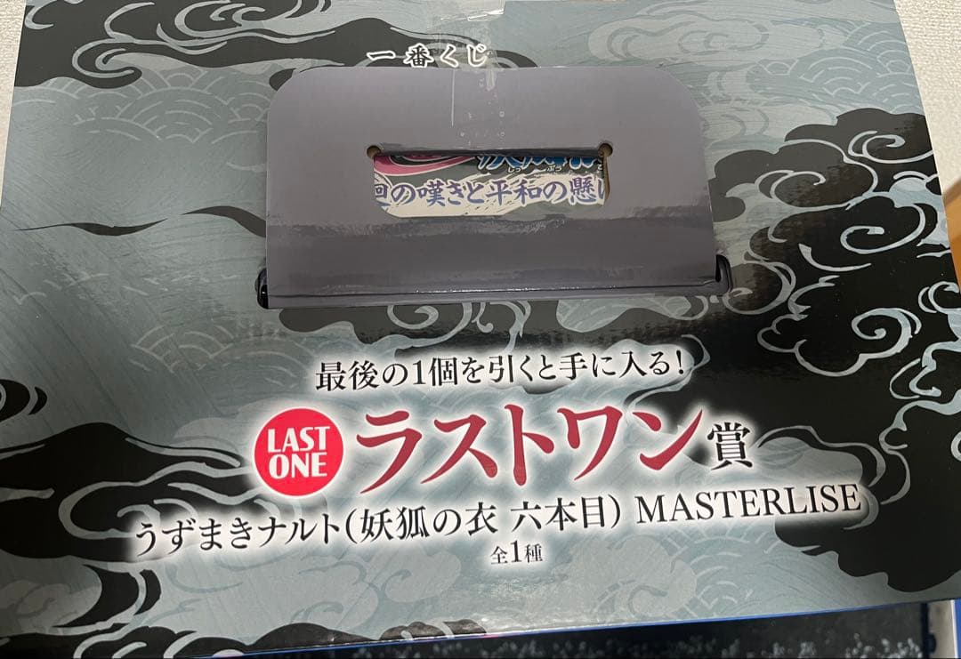 NARUTO MASTERLISE うずまきナルト フィギュア