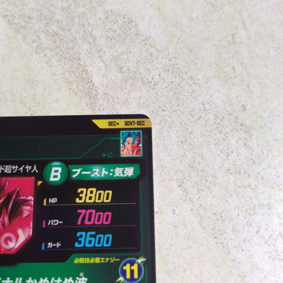 ドラゴンボールスーパーダイバーズ SEC★ SDV7-SEC ベジットパラレル