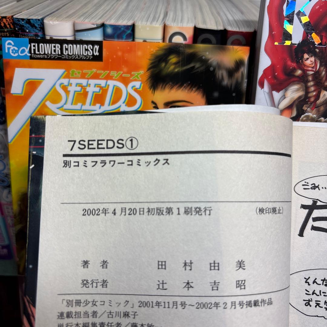 7SEEDS 1〜35巻 全巻セット 外伝 デビュー40周年記念本 全巻初版本
