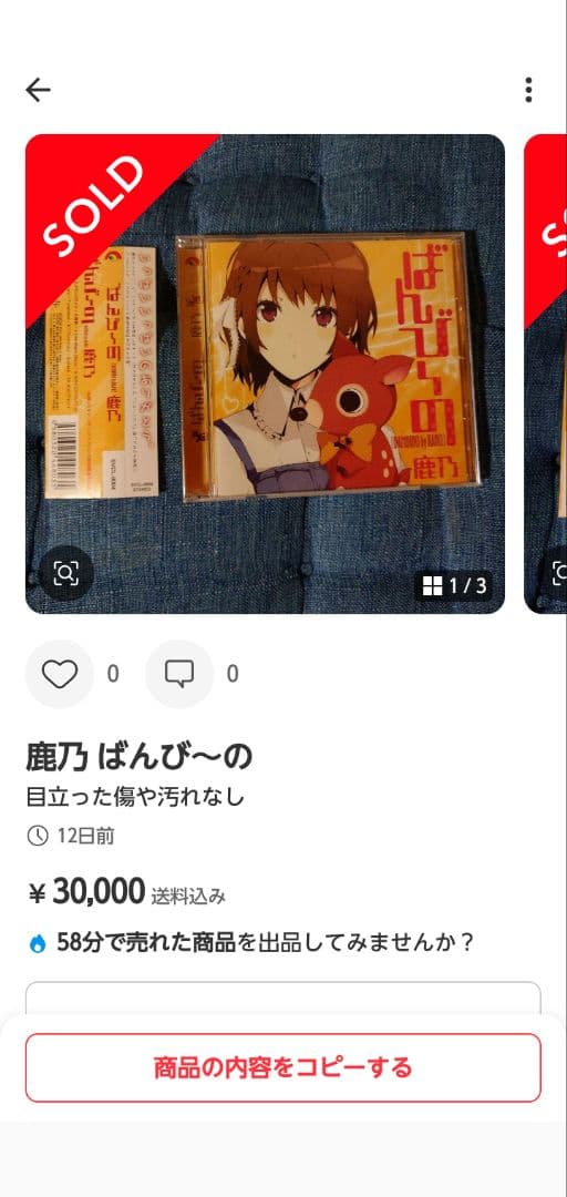 希少　帯付き　鹿乃　ばんび～の　ボカロ　CD　歌い手