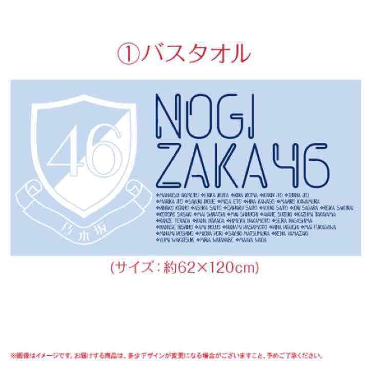 乃木坂46 福袋 バラ売り