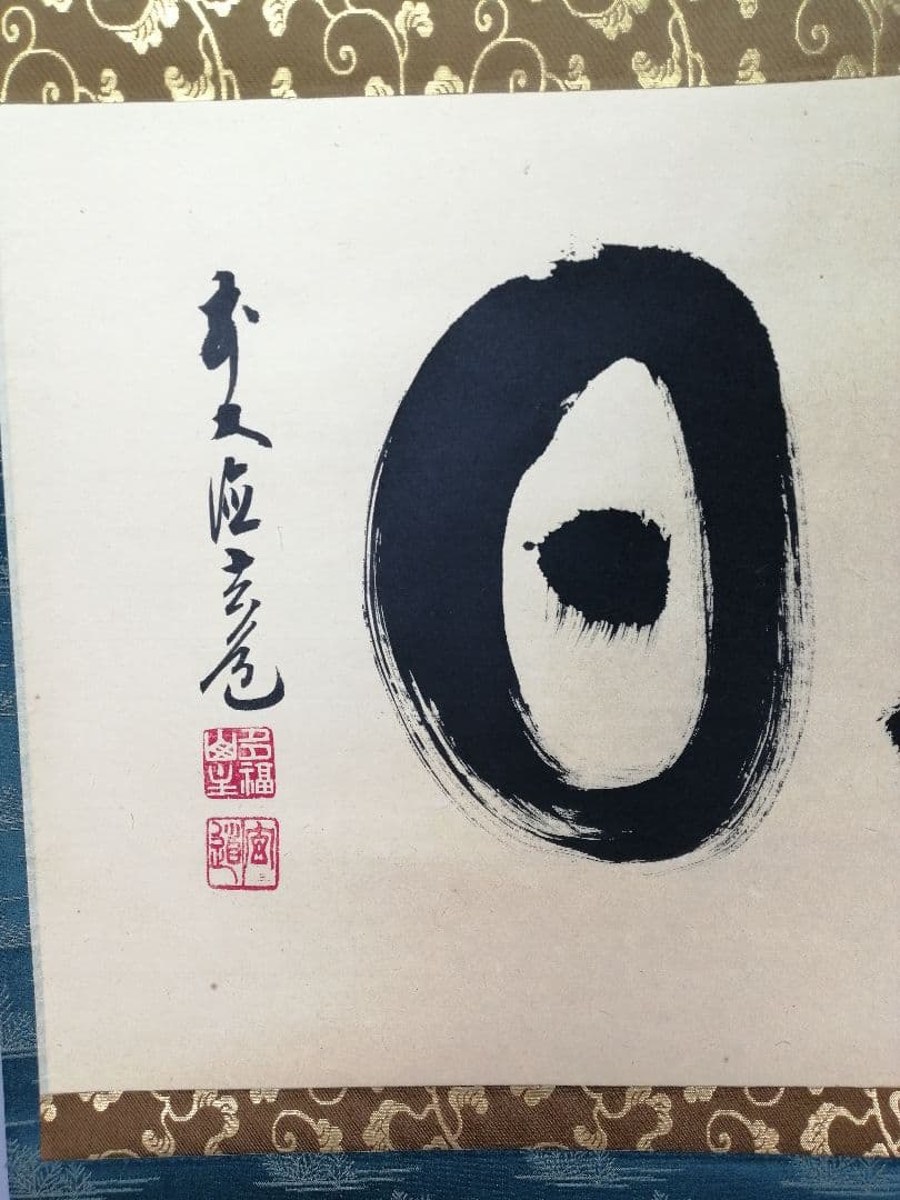 【茶道具】前大徳寺　須賀玄道和尚筆　横物「毎日」茶掛　掛軸　軸B958