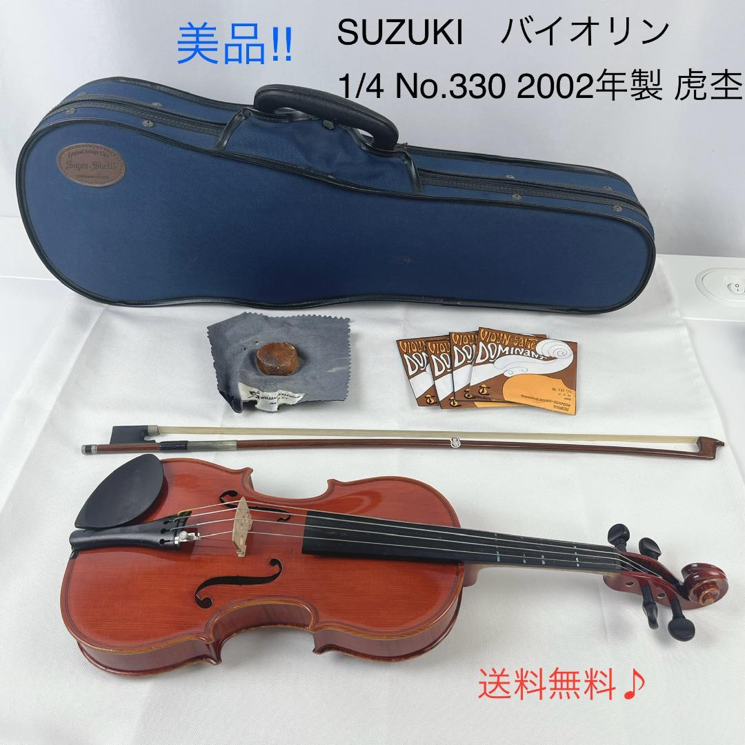 美品☘️ SUZUKI　バイオリン　1/4　Ｎo.330　2002年製　虎杢