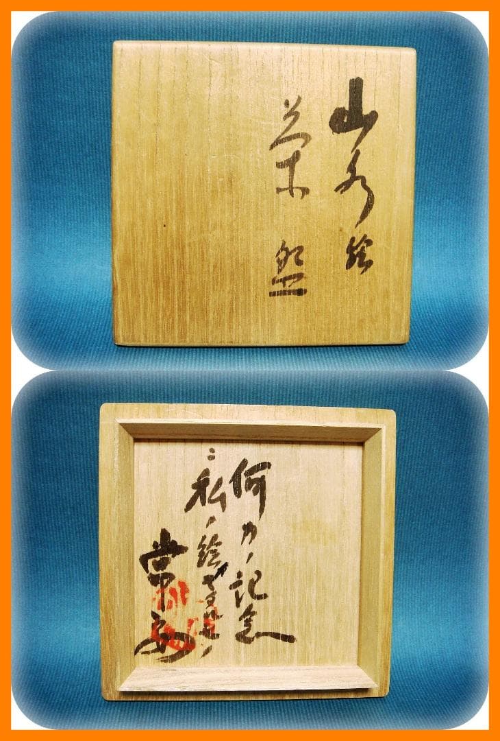 415『志野 筒茶碗 共箱』　/骨董品 古美術 古玩 アンティーク