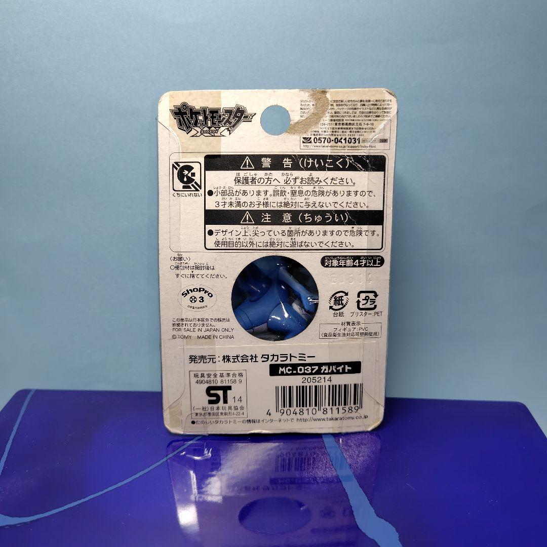 超レア❗️新品未開封　モンコレ　ガバイト ポケモン　フィギュア