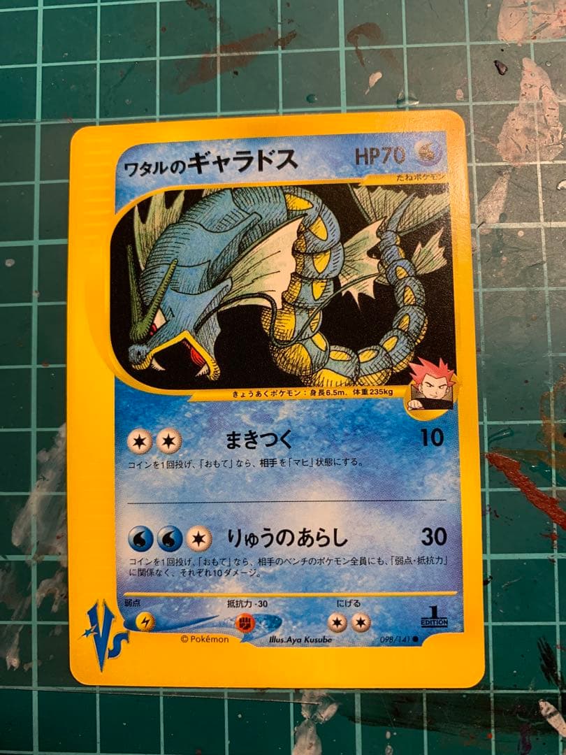 ワタルのプテラ　ワタルのギャラドス　ポケカ　vs おまけ付き