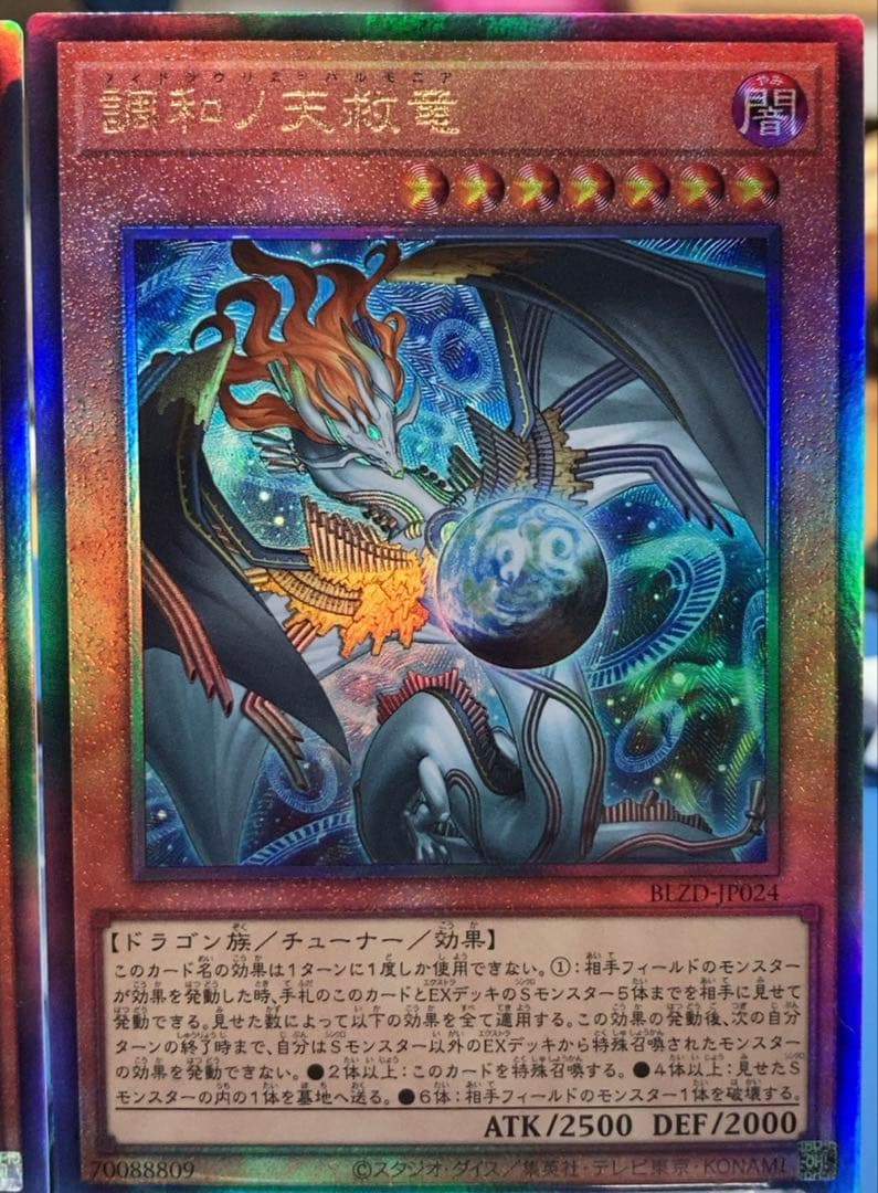 遊戯王　調和ノ天救竜　ハルモニア　レリーフ 2枚