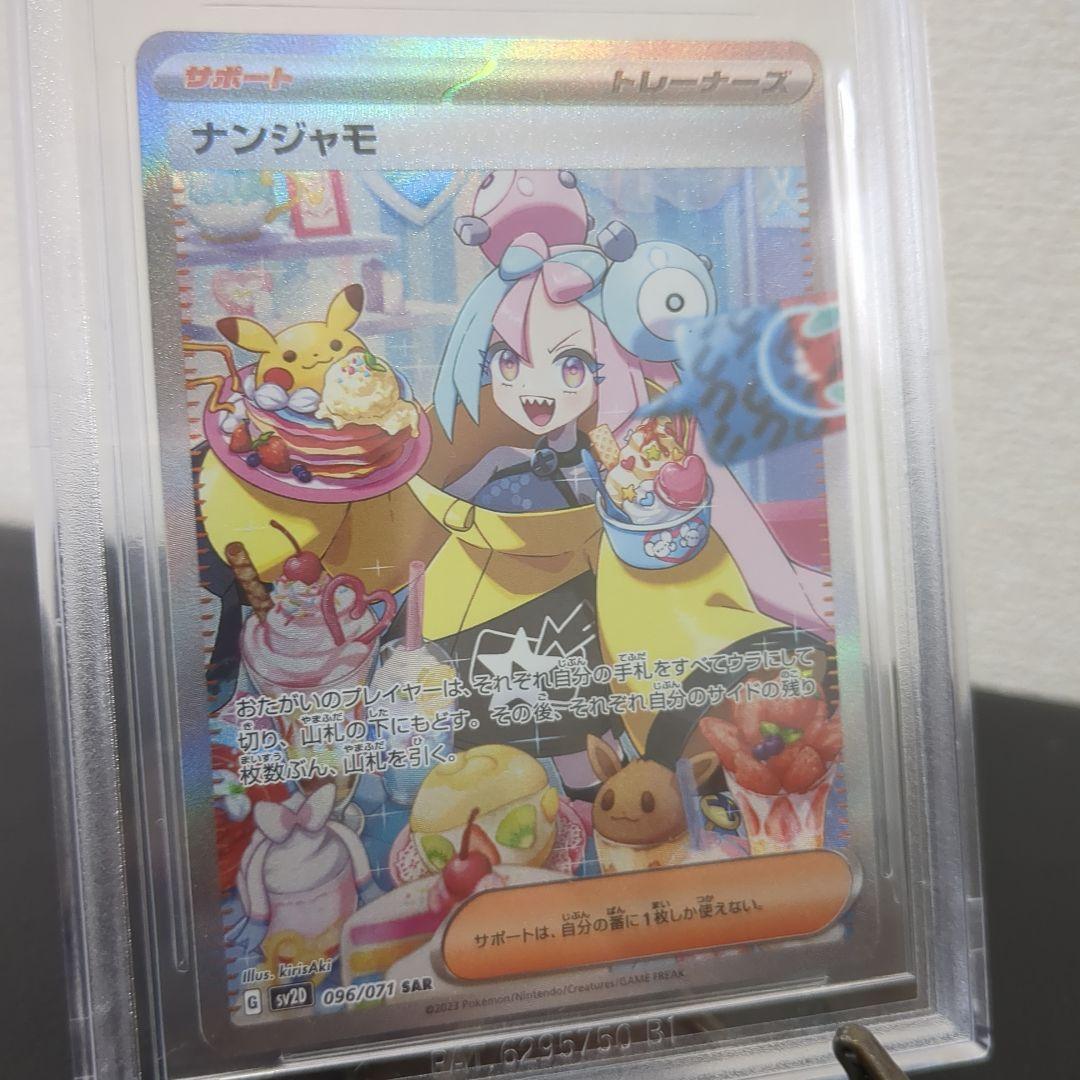 ナンジャモsar クレイバースト 【BGS9.5】