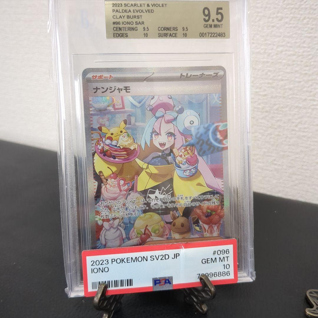 ナンジャモsar クレイバースト 【BGS9.5】