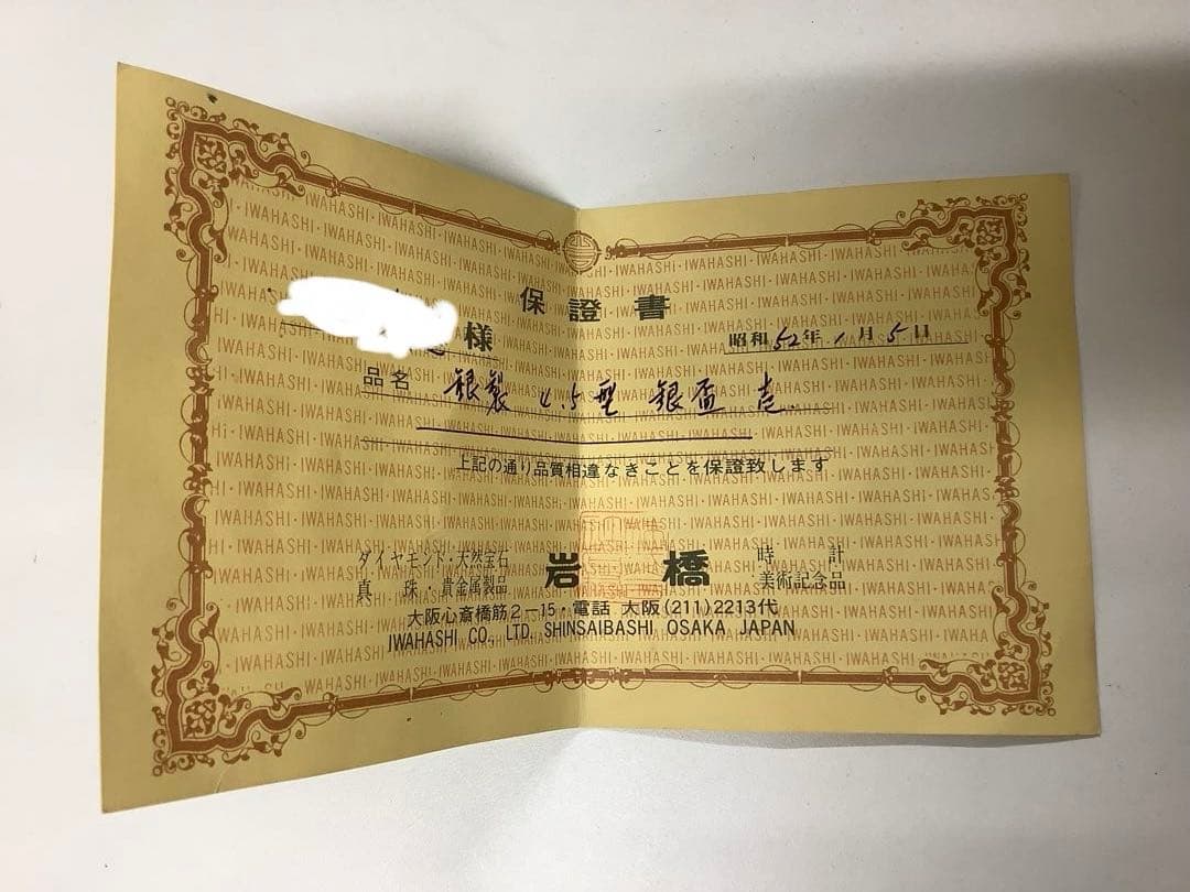 純銀 銀杯 169g 勤続表彰記念 木箱付き