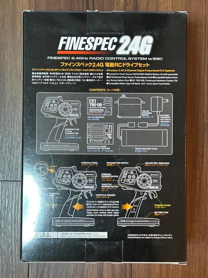 タミヤ(TAMIYA) RCシステム No.53 ファインスペック2.4G