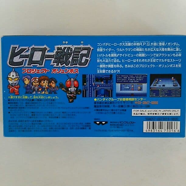 ＳＦＣ「ヒーロー戦記  プロジェクト オリュンポス」（新品）