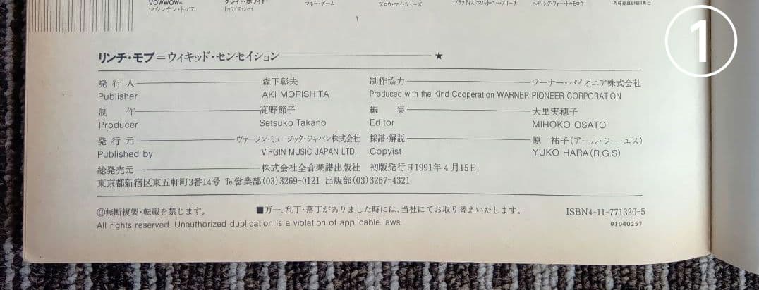 スコア 楽譜 リンチ・モブ ジョージ・リンチ e Lynch