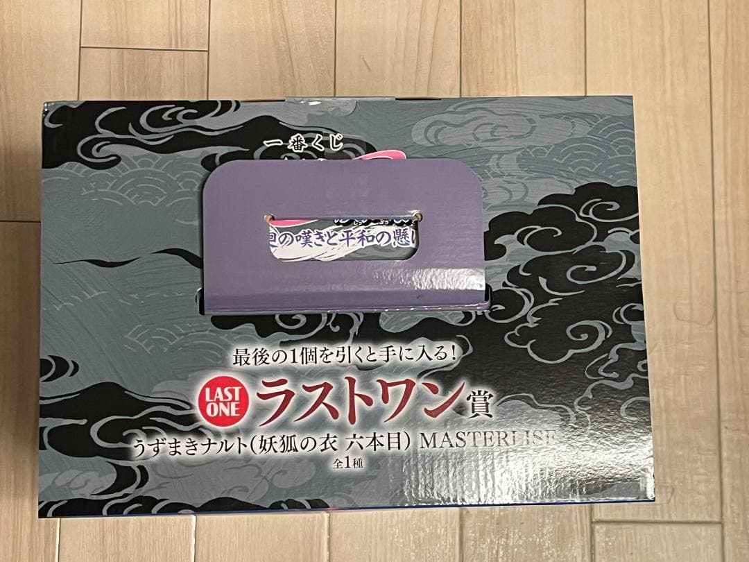 NARUTO ナルト 疾風伝 輪廻 平和　B 日向ヒナタ　ラスト うずまきナルト