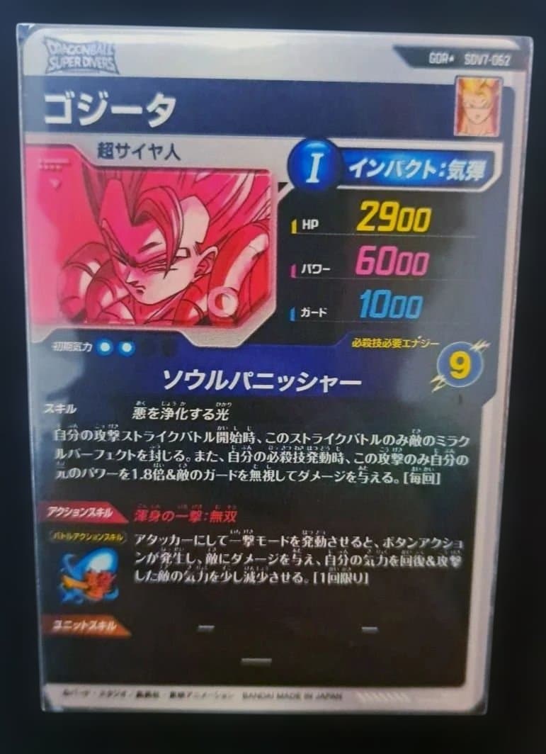 ゴジータパラレル SDV7-062 おまけ副引きベジット