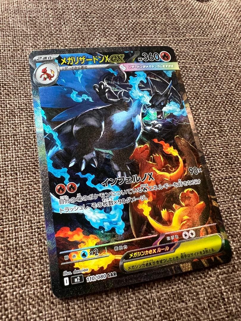 【美品】メガリザードンX ex SAR 110/080