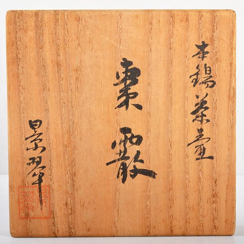 煎茶道具　景翠造　本錫　茶壷　棗霰　約433g　共箱　M　R5370