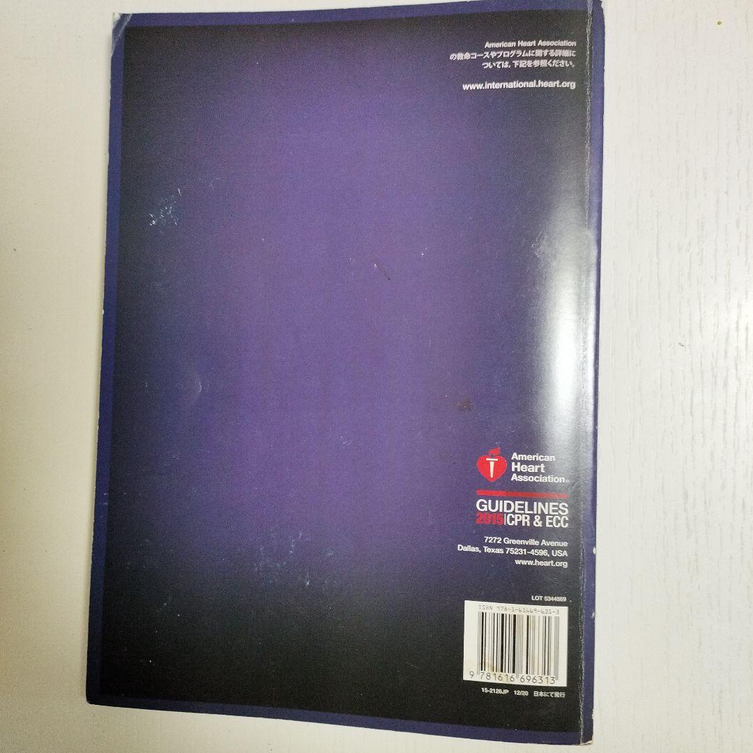 PEARS 小児救急評価マニュアル