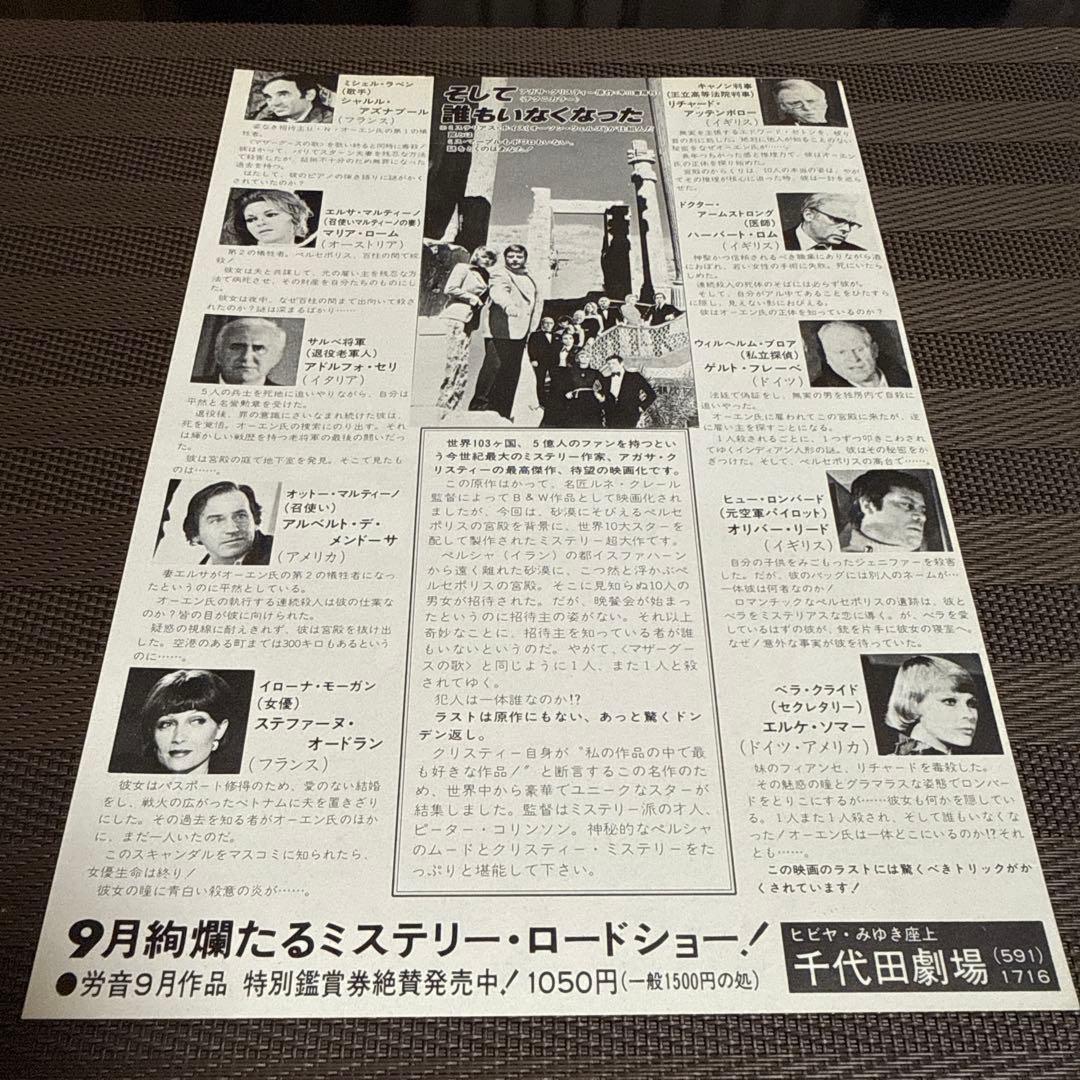 アガサ・クリスティー『そして誰もいなくなった』映画チラシ