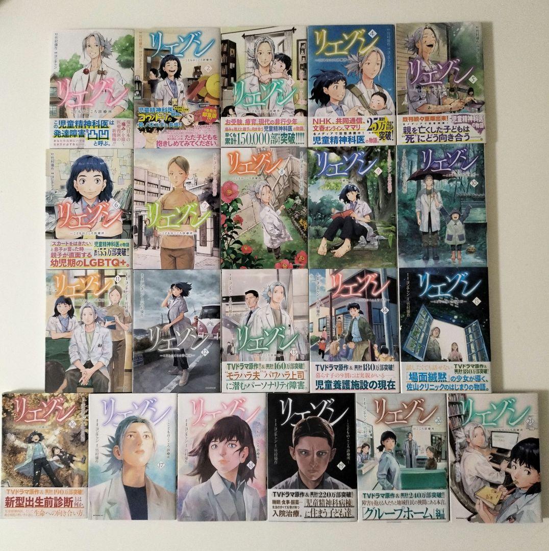 ✨️全巻初版✨️リエゾンーこどものこころ診療所ー(1～21)完結