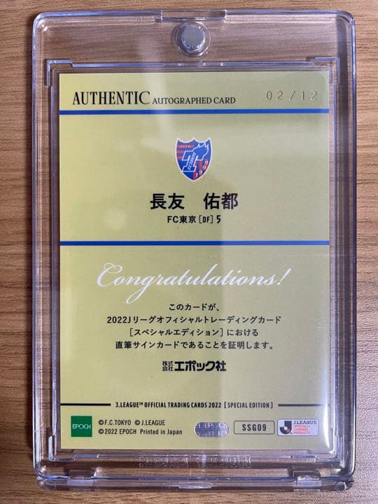 エポックJリーグ2022長友佑都 直筆サインカード 12枚限定FC東京02/12
