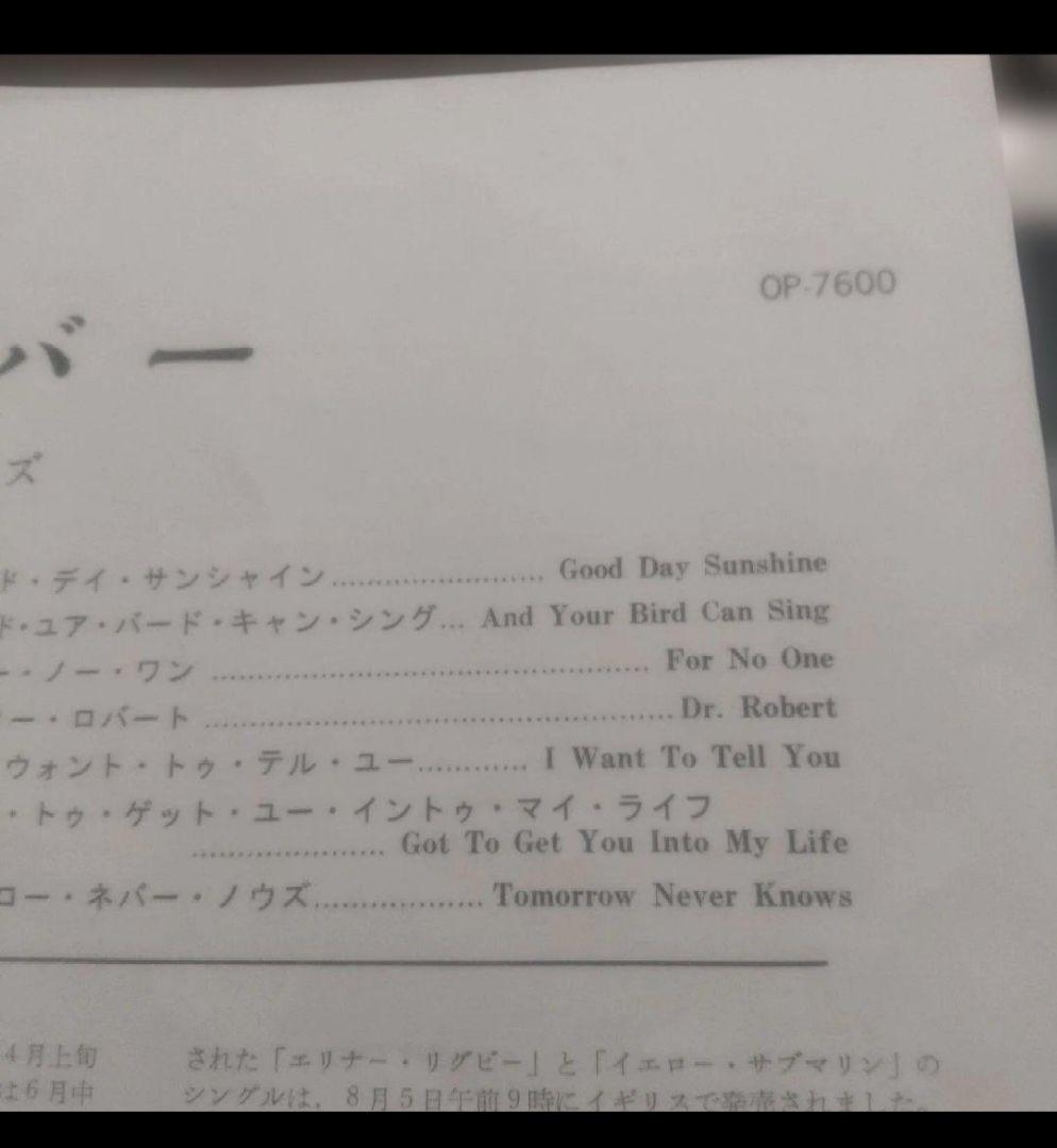 ビートルズ！ リボルバー OP-7600 赤盤！ 水色帯補充票付