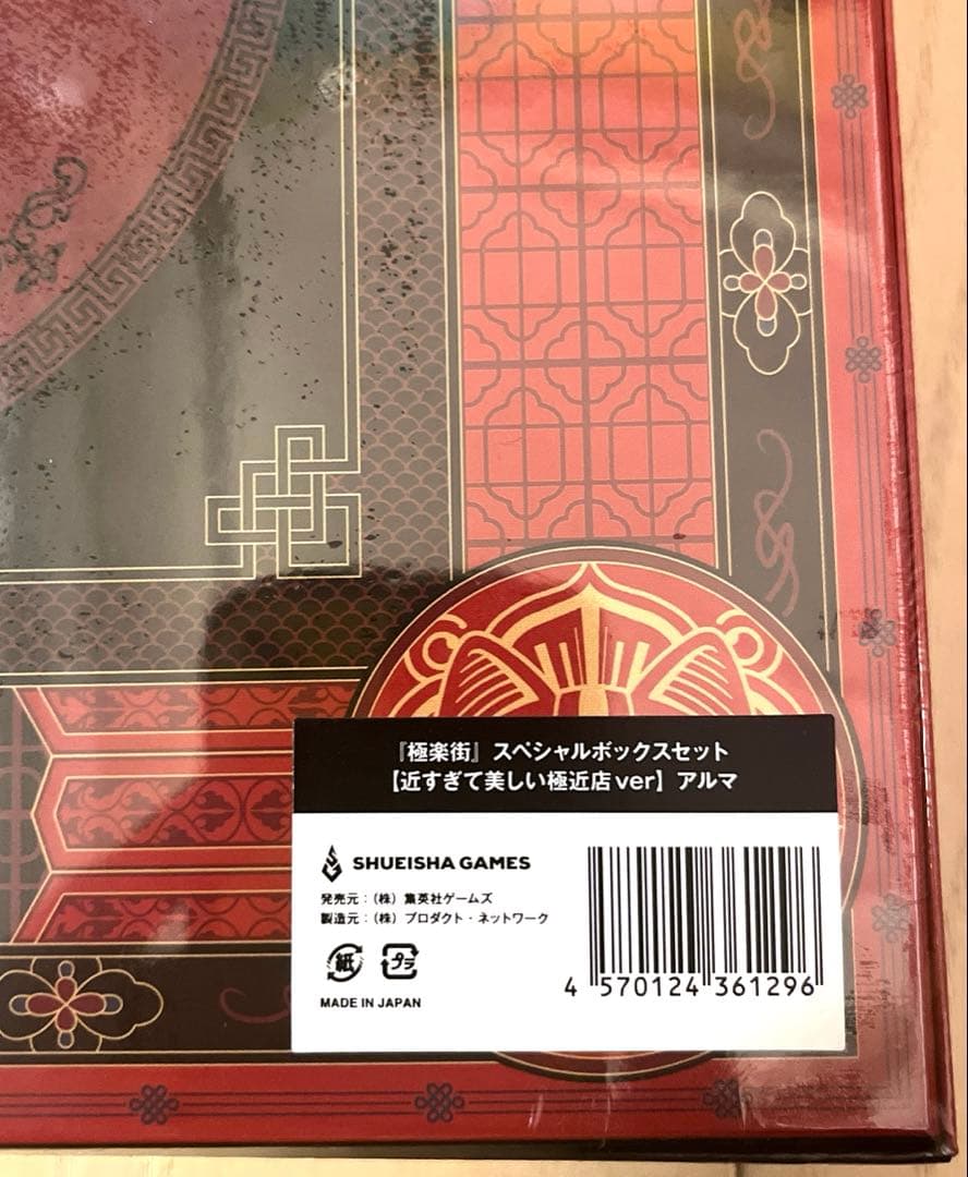 極楽街 ポップアップ スペシャルボックスセット　アルマ