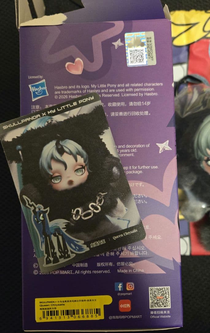 SKULLPANDA My Little Pony スーパーシークレット