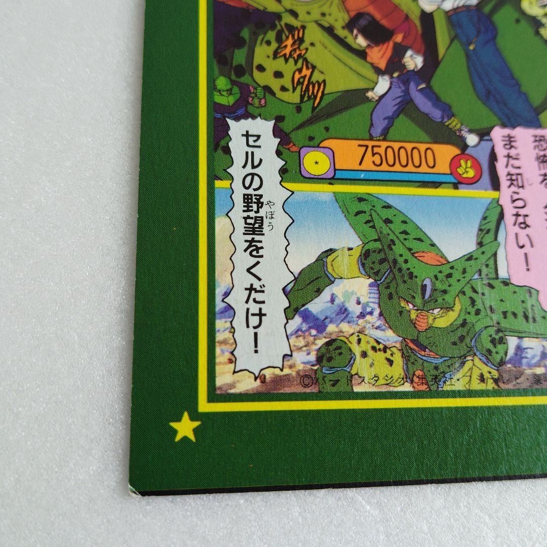 ドラゴンボール 両面カードダス①