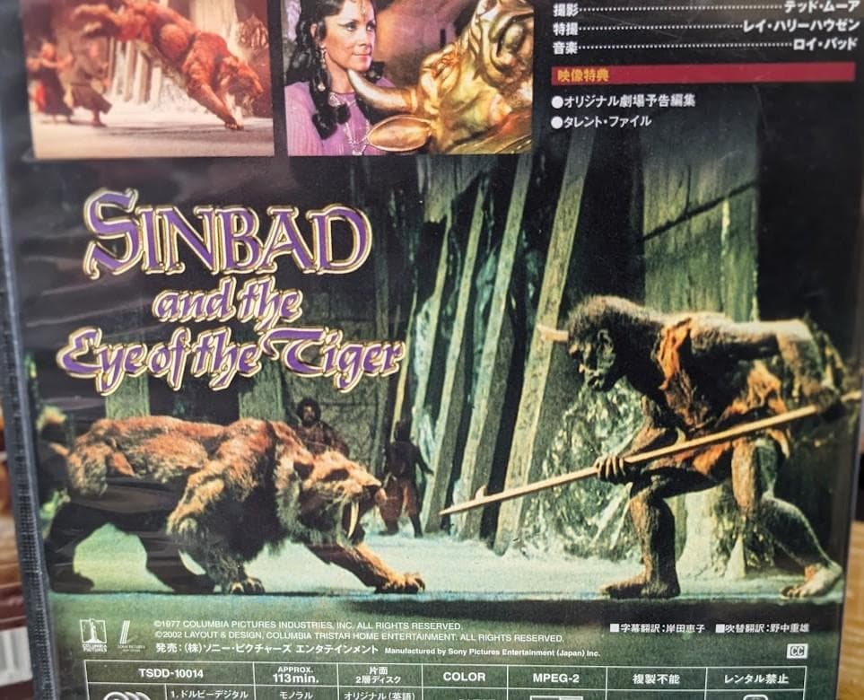 レイ・ハリーハウゼンDVDライブラリーLimited Box　第１巻