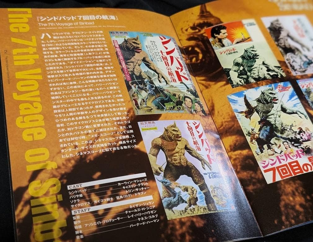 レイ・ハリーハウゼンDVDライブラリーLimited Box　第１巻