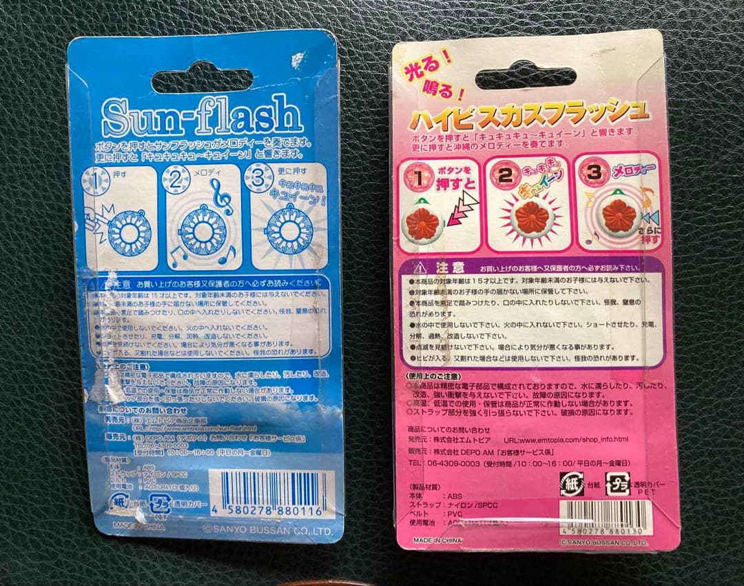 パチンコ海物語ハイビスカス フラッシュとサンフラッシュ 超希少 ２個セット新品