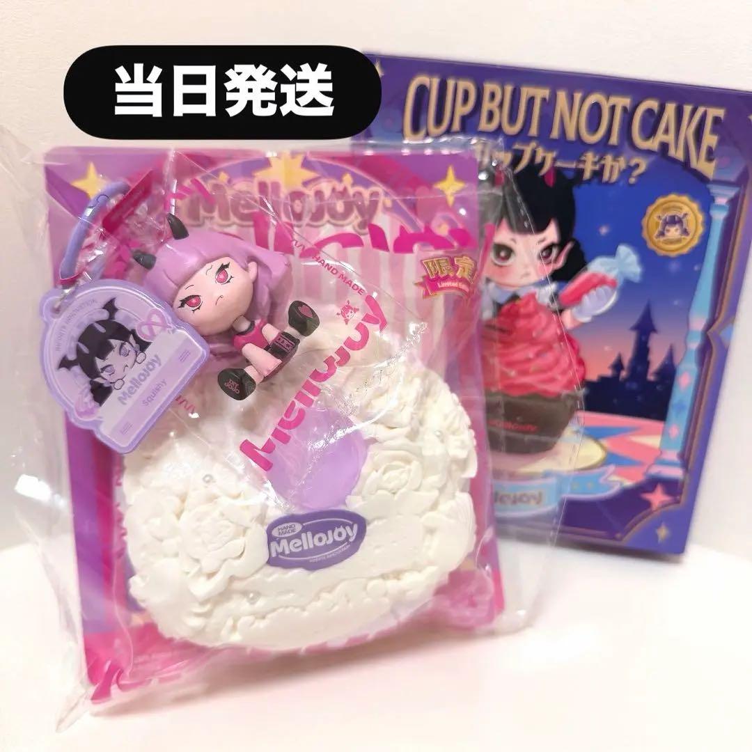 【当日発送】mellojoy メロジョイ カップケーキか？　シークレット　シクレ