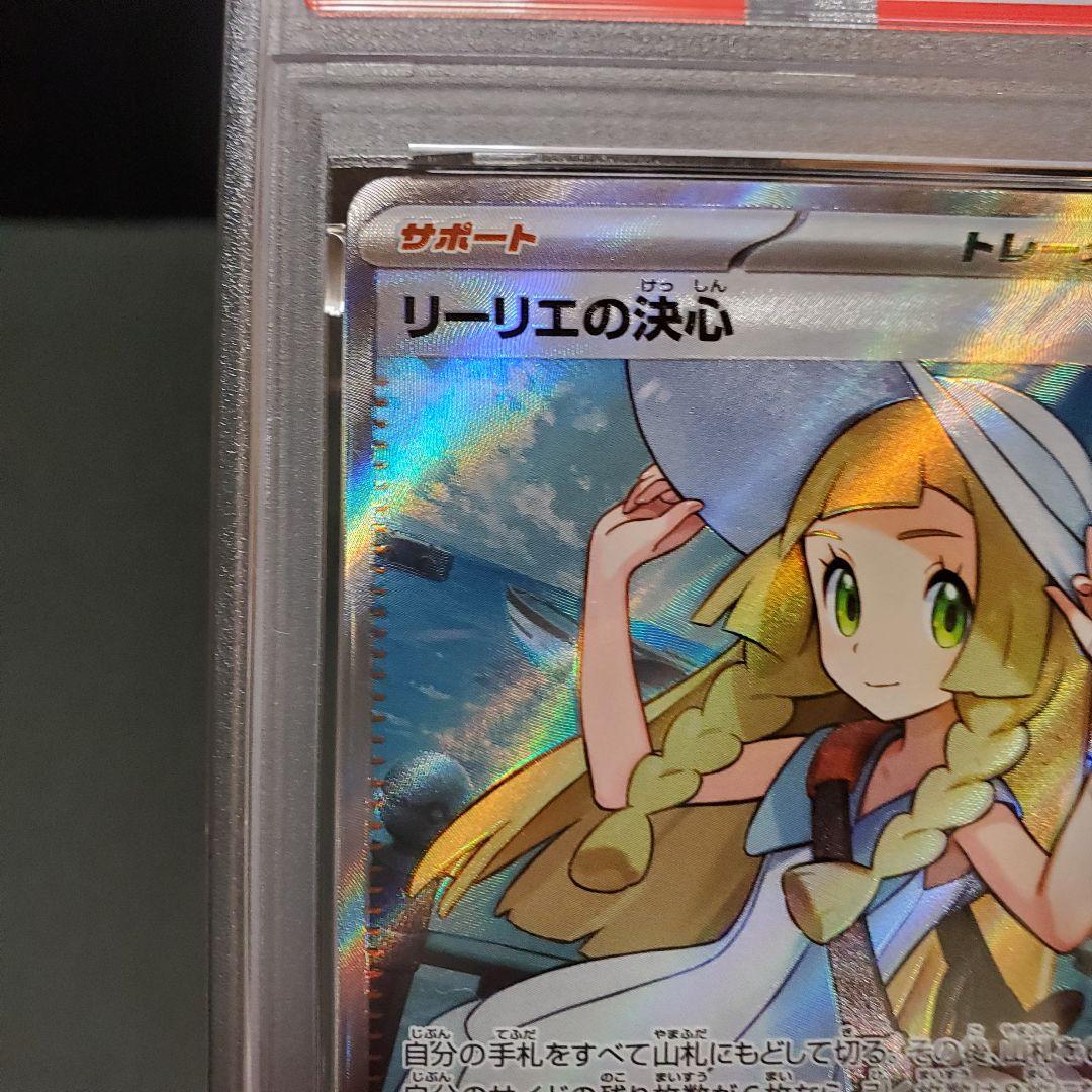 ★セール★ PSA9 エラー リーリエの決心 SR メガブレイブ ポケカ