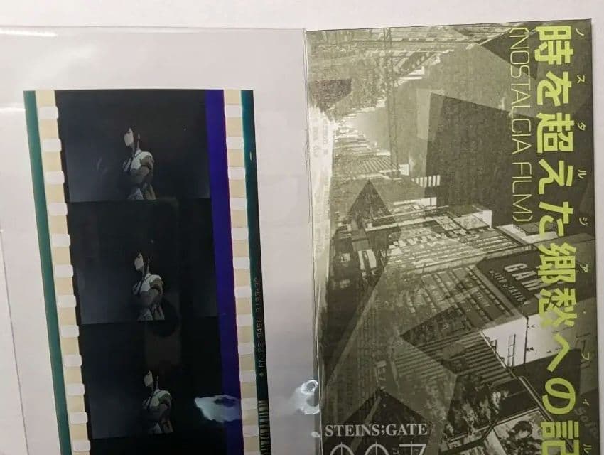 シュタインズ・ゲート Blu-ray特典フィルム