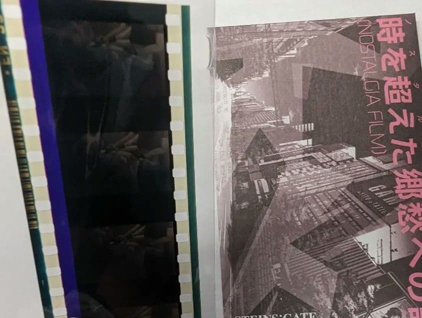 シュタインズ・ゲート Blu-ray特典フィルム