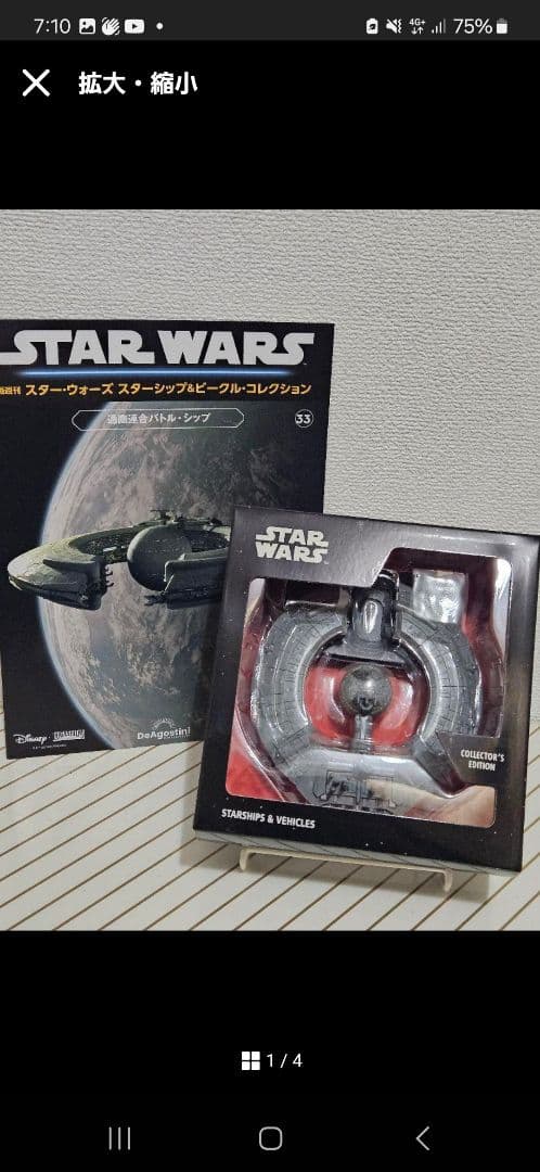 スター・ウォーズ スターシップ＆ビークル・コレクション「ジャスティファイヤ」