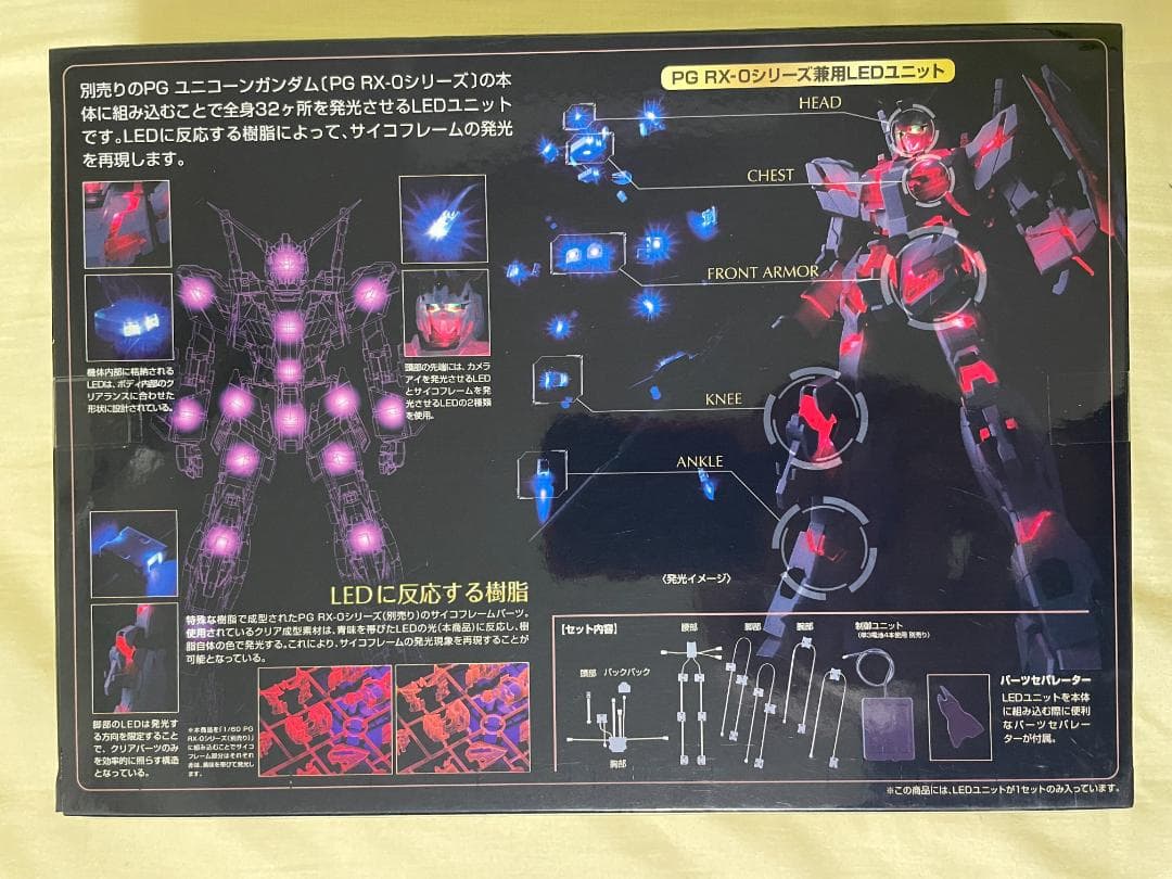 PG 機動戦士ガンダムUC RX-0 ユニコーンガンダム用 LEDユニット