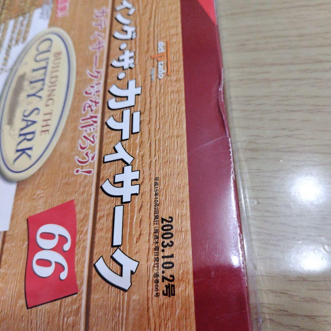 ビルデング・ザ・カティサーク　53〜95新品未開封　1〜52冊子のみ