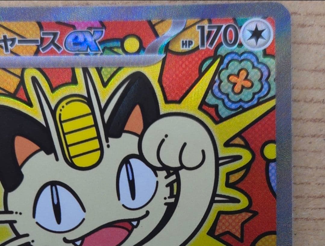 ニャースex SAR 114/080 ムニキスゼロ