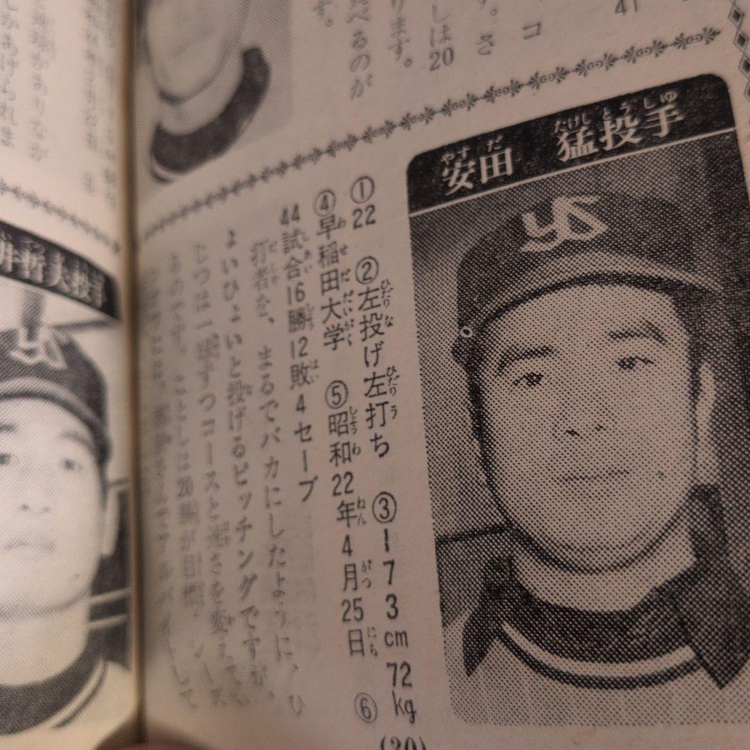 プロ野球オールスター名鑑