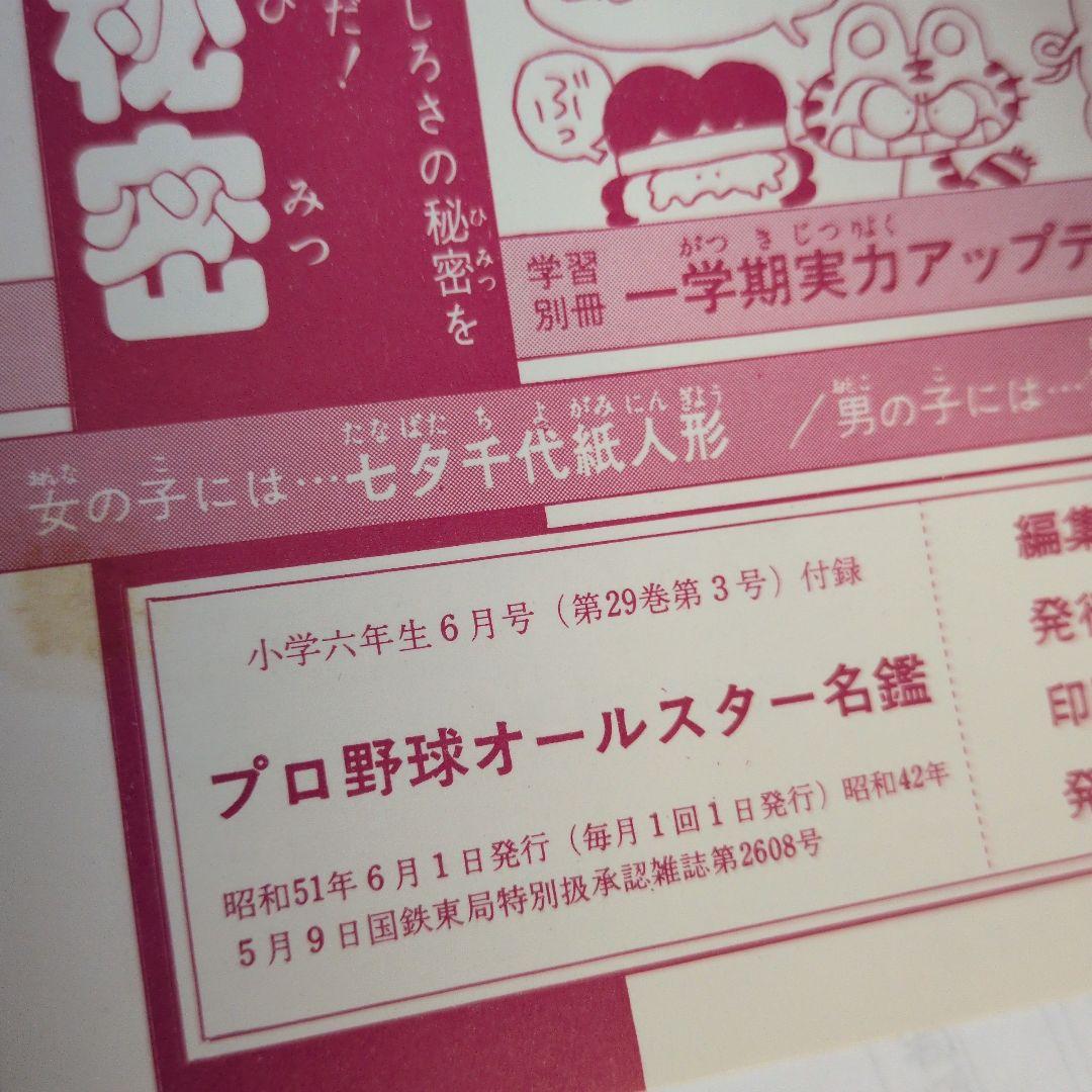 プロ野球オールスター名鑑