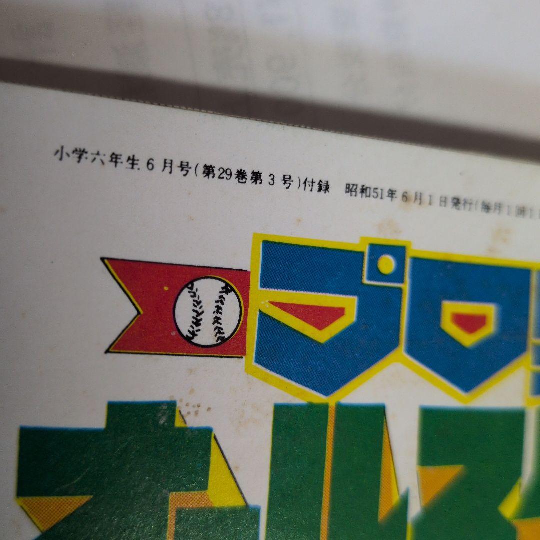 プロ野球オールスター名鑑