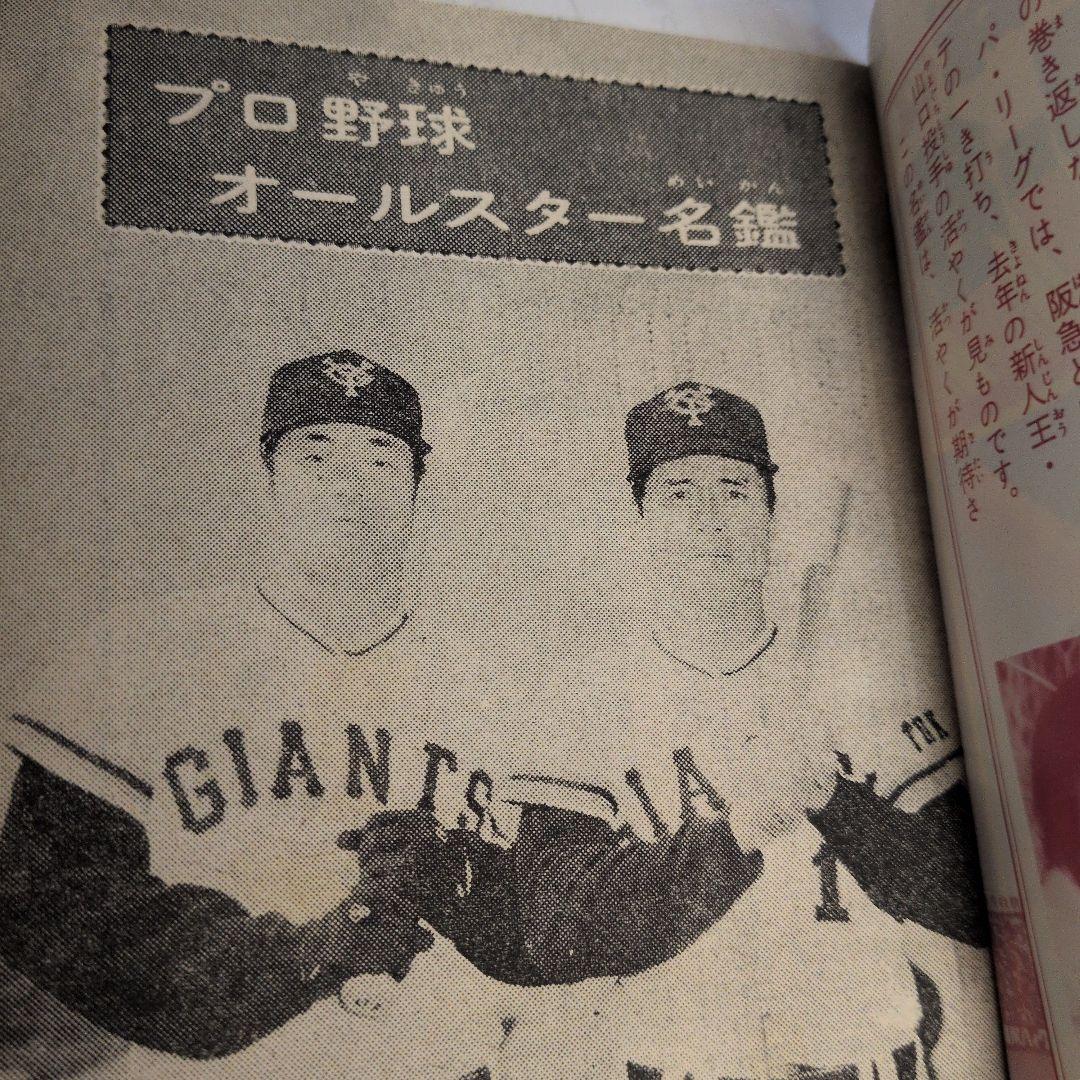 プロ野球オールスター名鑑