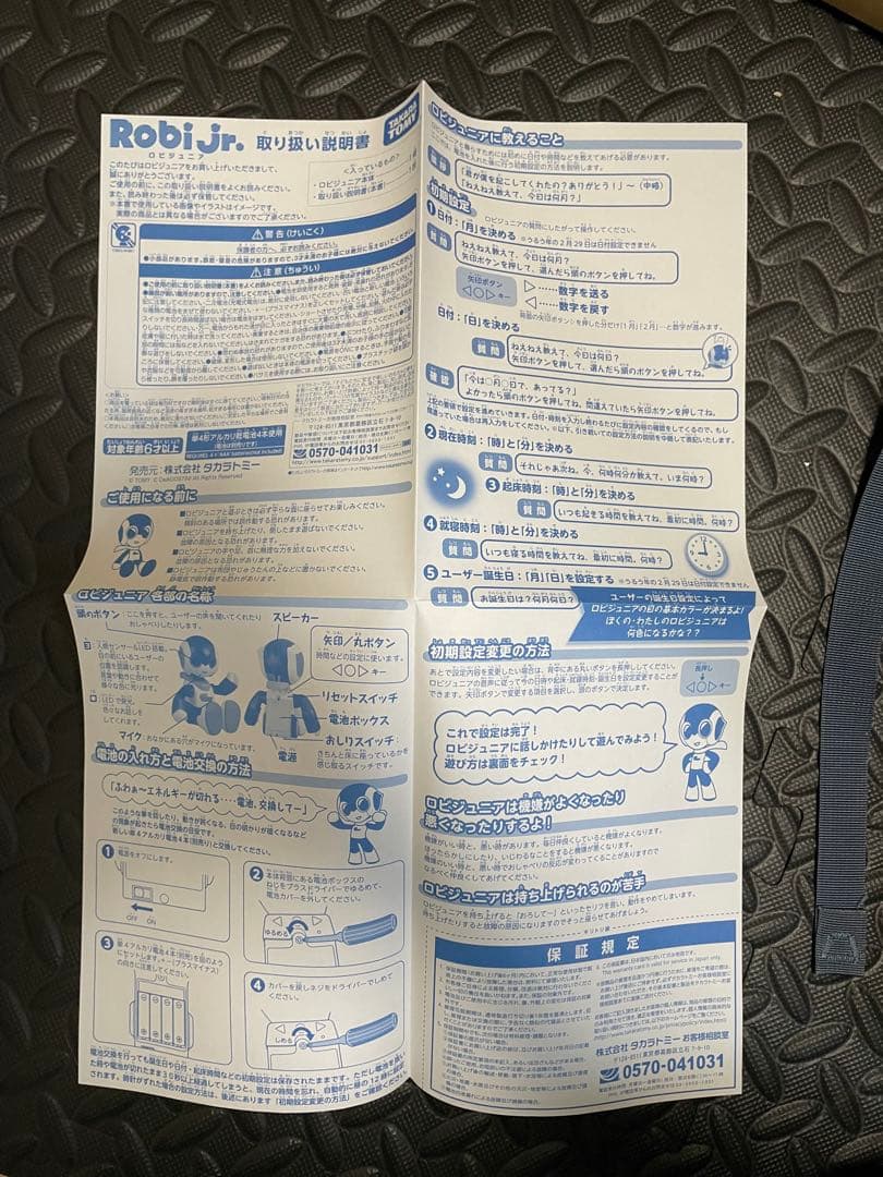 タカラトミー Robi Jr. おもちゃ