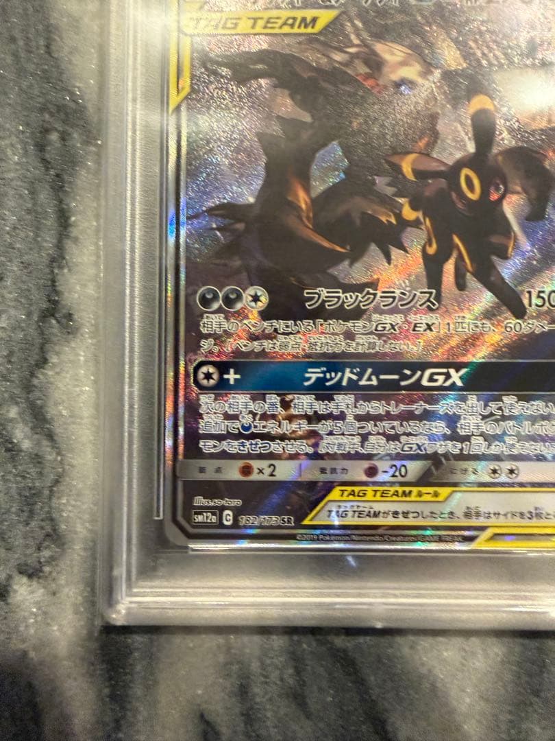 【PSA10】ブラッキー＆ダークライSR SM12a TAG TEAM GX