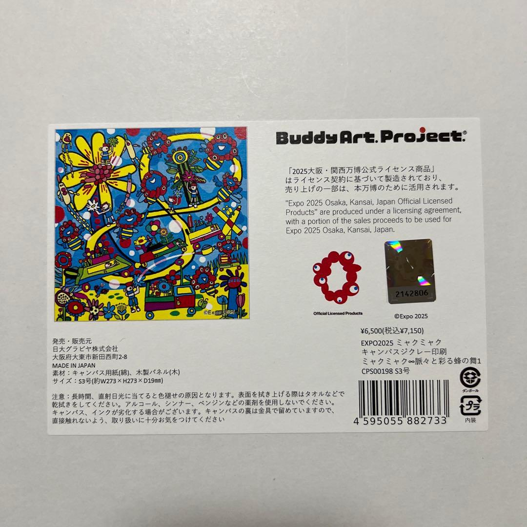 大阪万博　Buddy Art Project　バデイーアート　ミャクミ　レア